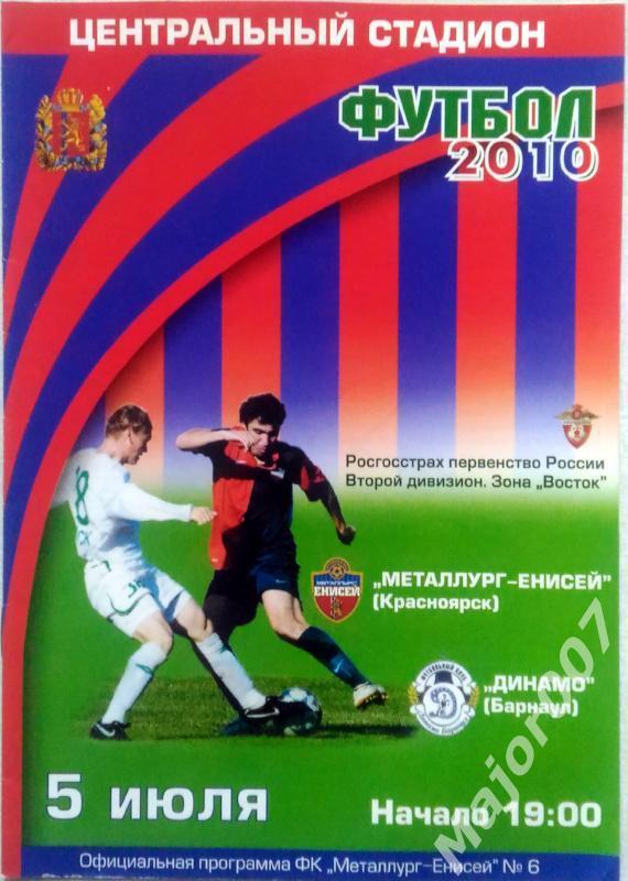 Первенство России-2010. Второй дивизион Металлург-Енисей - Динамо