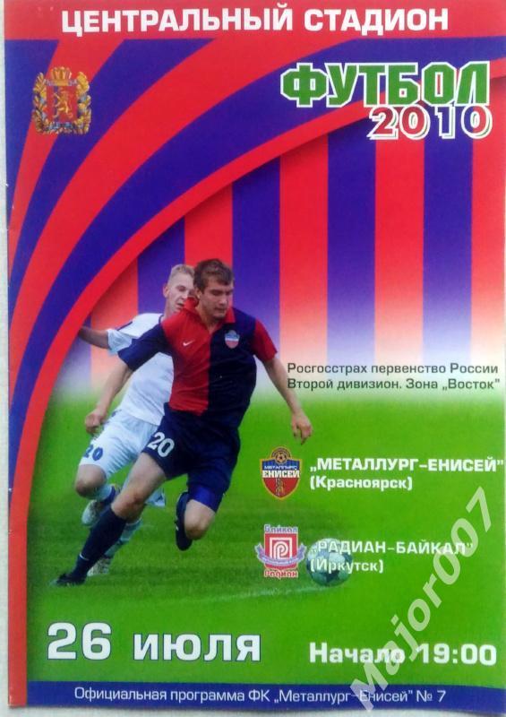 Первенство России-2010. Второй дивизион Металлург-Енисей - Радиан-Байкал