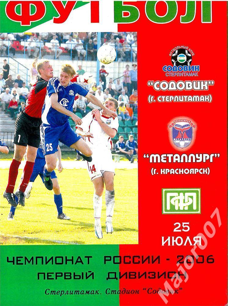 Первенство России-2006. Первый дивизион. Содовик - Металлург