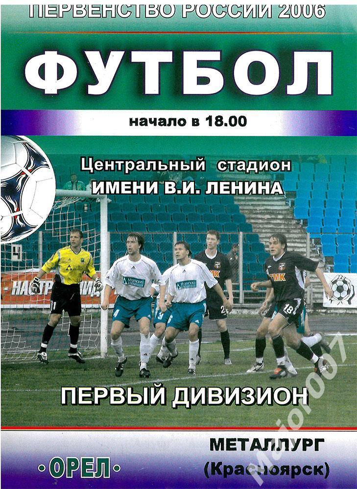 Первенство России-2006. Первый дивизион. Орел - Металлург