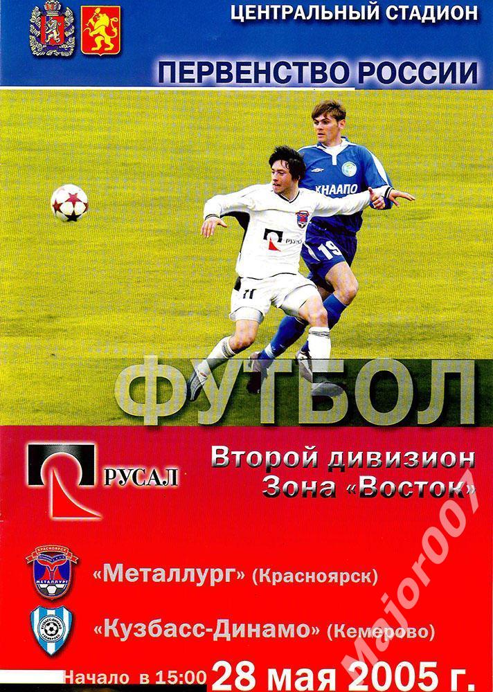 Первенство России-2005 Второй дивизион. Металлург - Кузбасс-Динамо (Кемерово)