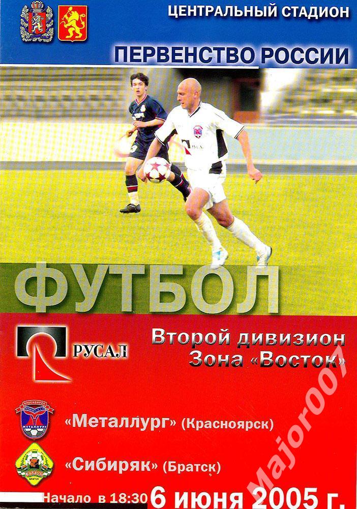 Первенство России-2005 Второй дивизион. Металлург - Сибиряк (Братск)