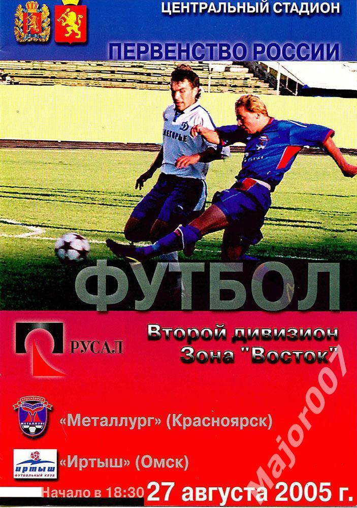Первенство России-2005 Второй дивизион. Металлург - Иртыш (Омск)