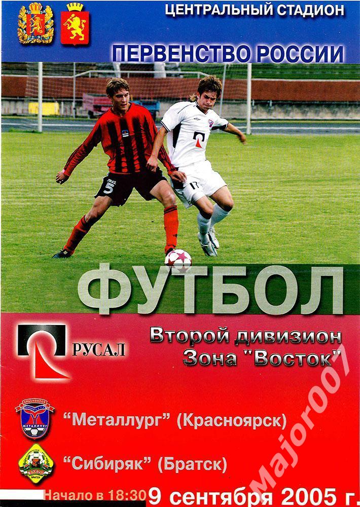 Первенство России-2005 Второй дивизион. Металлург - Сибиряк (Братск)
