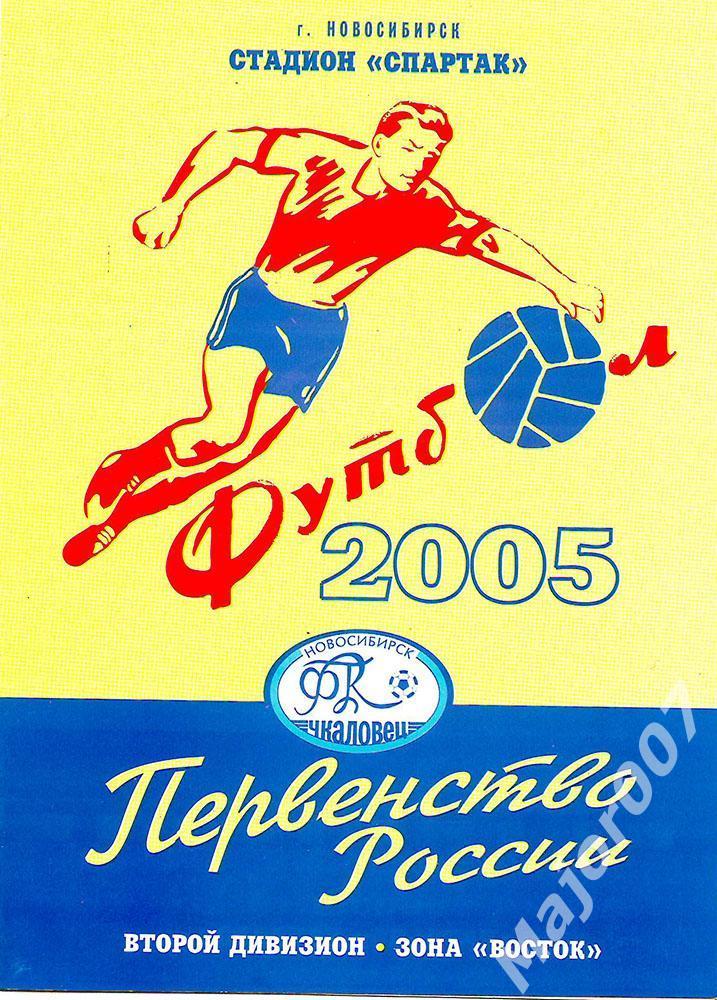 Кубок России-2005/2006. Чкаловец (Новосибирск) - Металлург