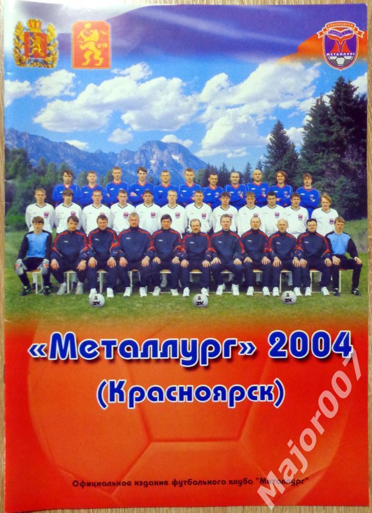 Футбол. Календарь-справочник ФК Металлург (Красноярск) 2004