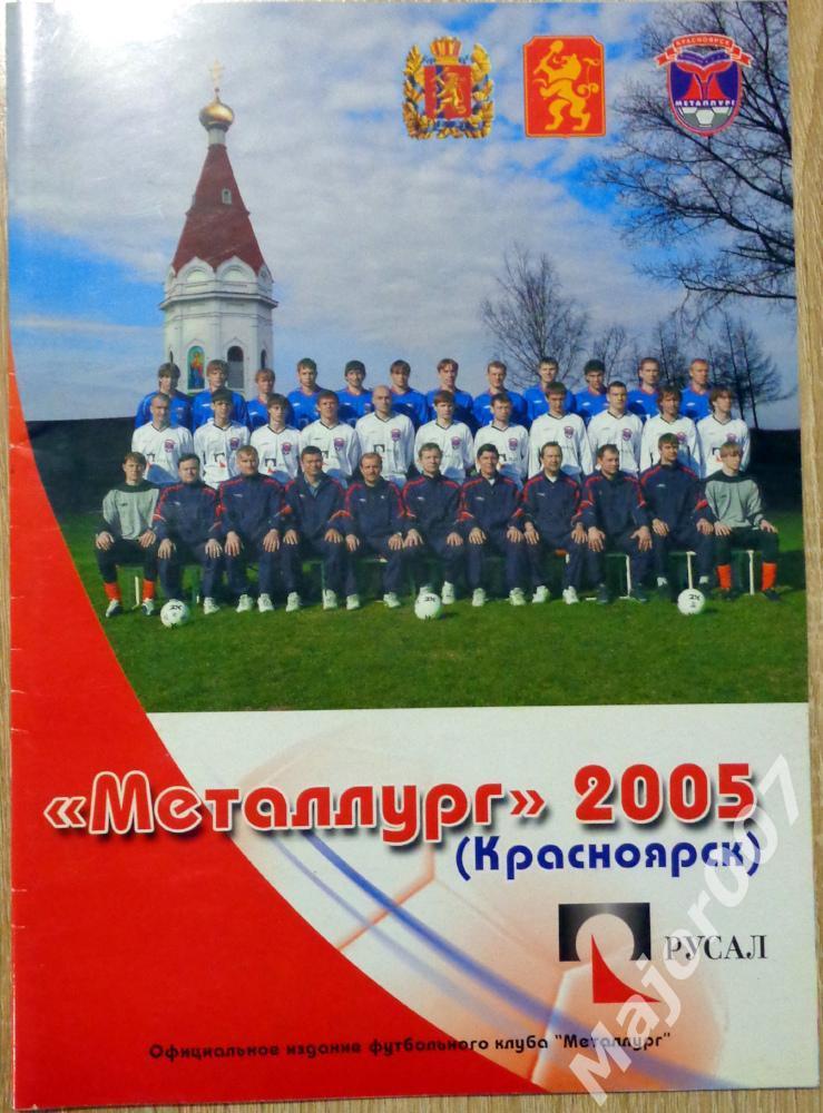 Футбол. Календарь-справочник ФК Металлург (Красноярск) 2005