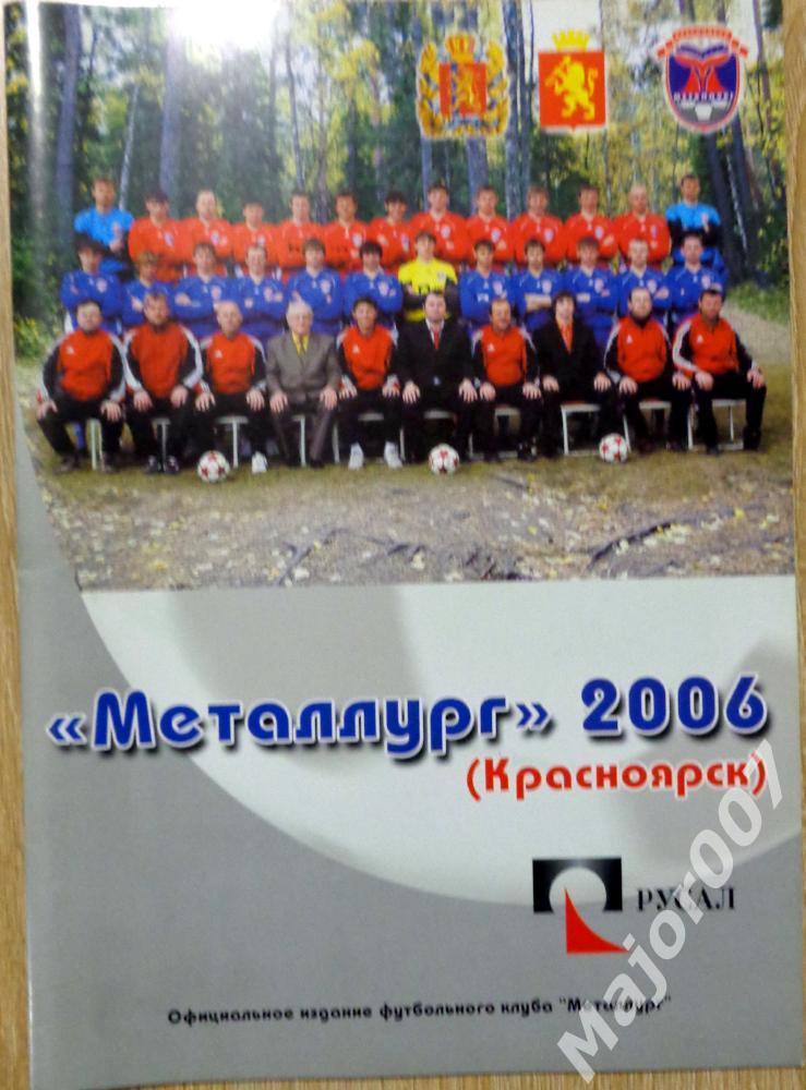 Футбол. Календарь-справочник ФК Металлург (Красноярск) 2006