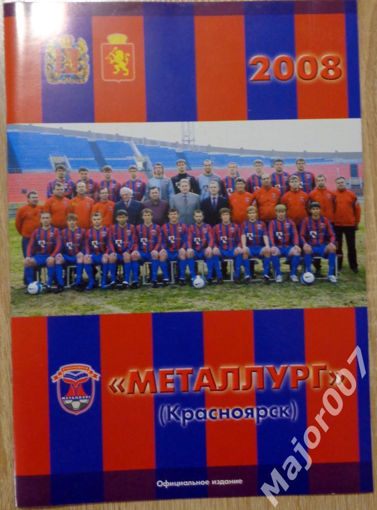 Футбол. Календарь-справочник ФК Металлург (Красноярск) 2008