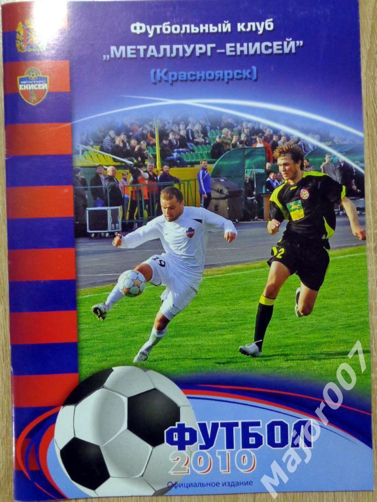 Футбол. Календарь-справочник ФК Металлург-Енисей (Красноярск) 2010 + буклет