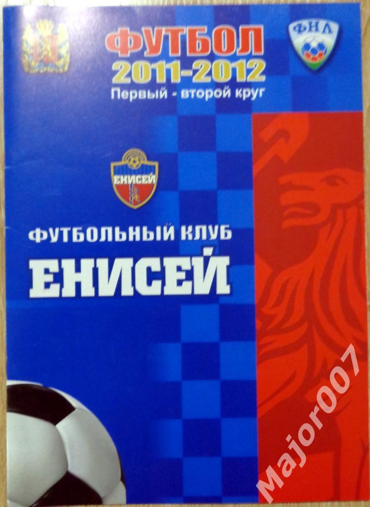 Футбол. Календарь-справочник ФК Енисей (Красноярск) 2011-2012