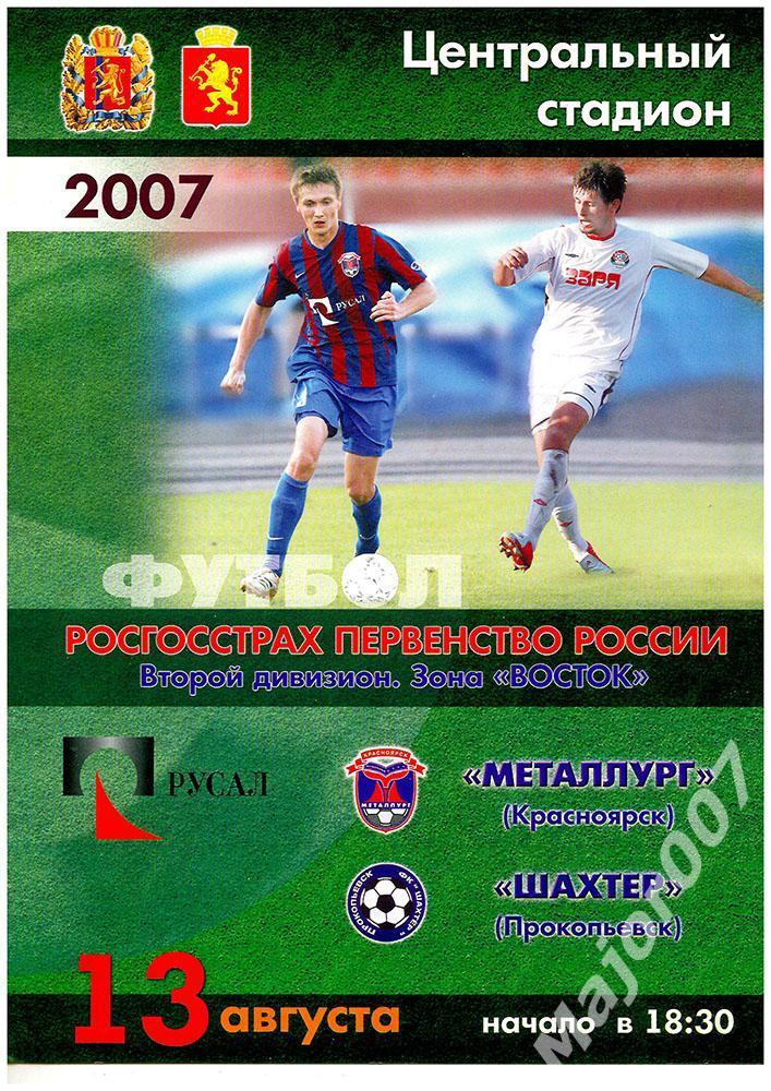 Первенство России-2007. 2 дивизион. Металлург - Шахтер (Прокопьевск)