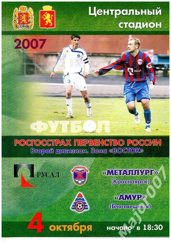 Первенство России-2007. 2 дивизион. Металлург - Амур (Благовещенск) 3 круг