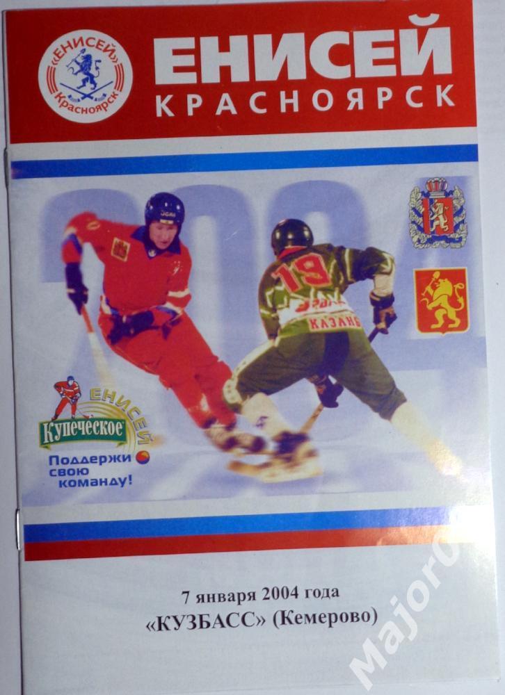 Чемпионат России-2003/2004. Енисей (Красноярск) - Кузбасс (Кемерово)