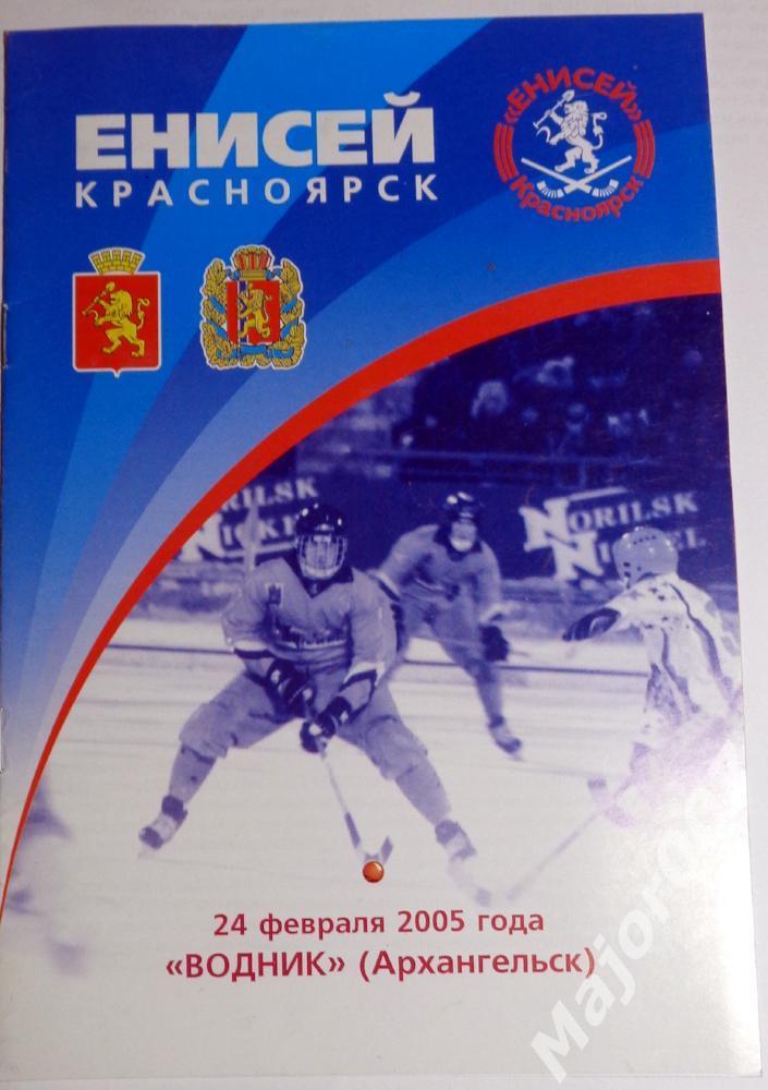 Чемпионат России-2004/2005. Енисей (Красноярск) - Водник (Архангельск)