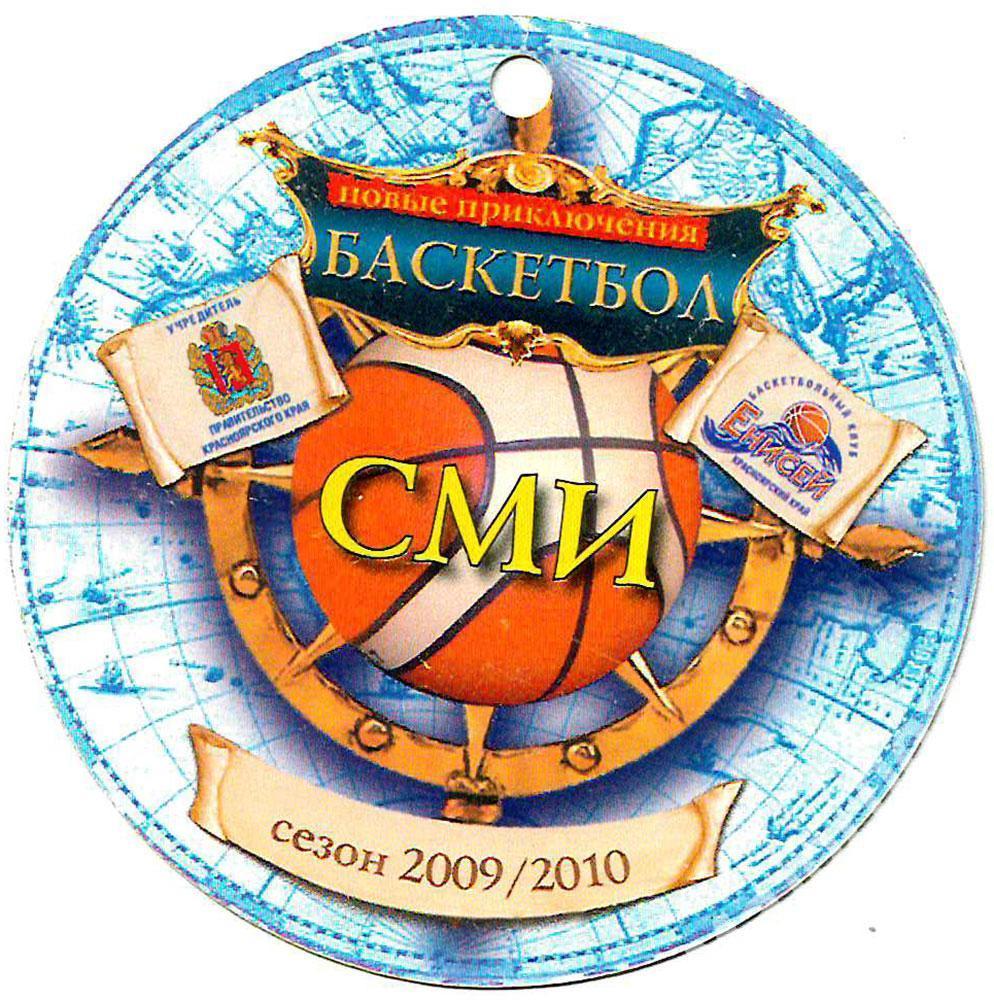 Баскетбол. Аккредитация на игры БК Енисей (Красноярск) 2009-2010.