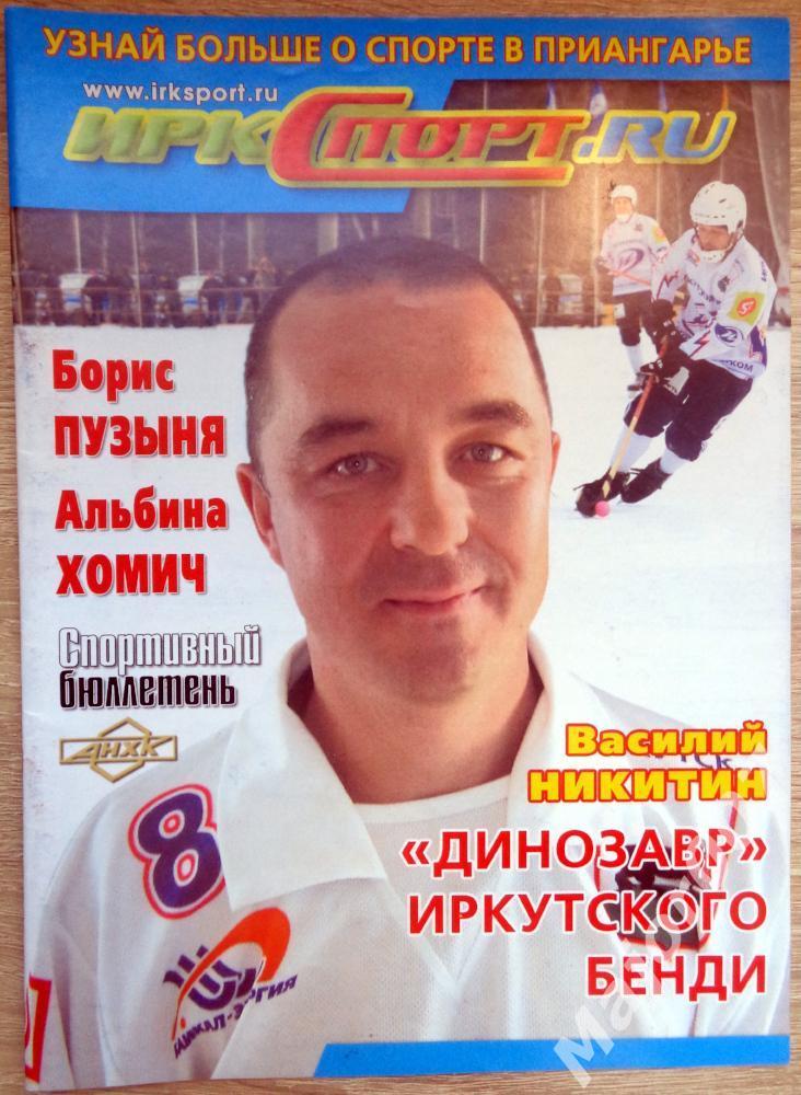 Журнал Иркспорт.ru Иркутск №0 сентябрь 2008