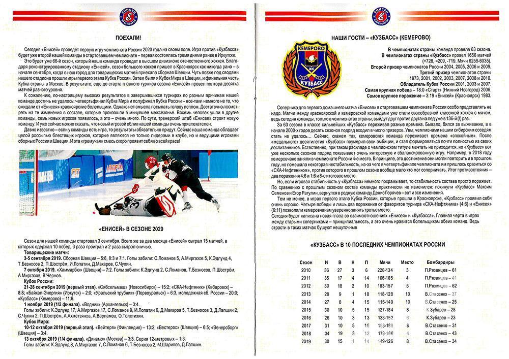 Хоккей с мячом Чемпионат России 2019-2020. Енисей - Кузбасс 1