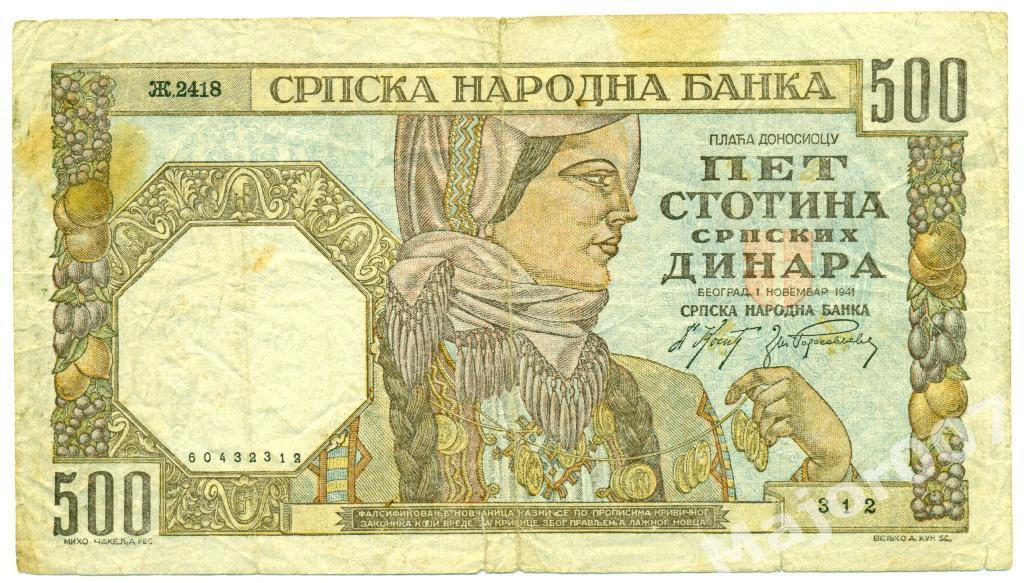 Сербия. 500 динар 1941 г. Оригинал
