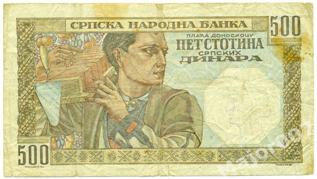 Сербия. 500 динар 1941 г. Оригинал 1