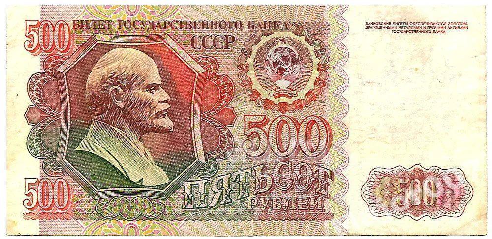 500 рублей 1992 г. Хорошая. ВЕ 8987778 1