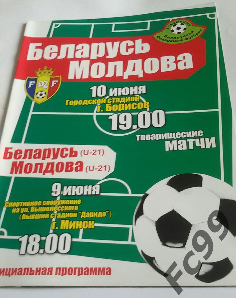 Беларусь - Молдова 10.06.2009