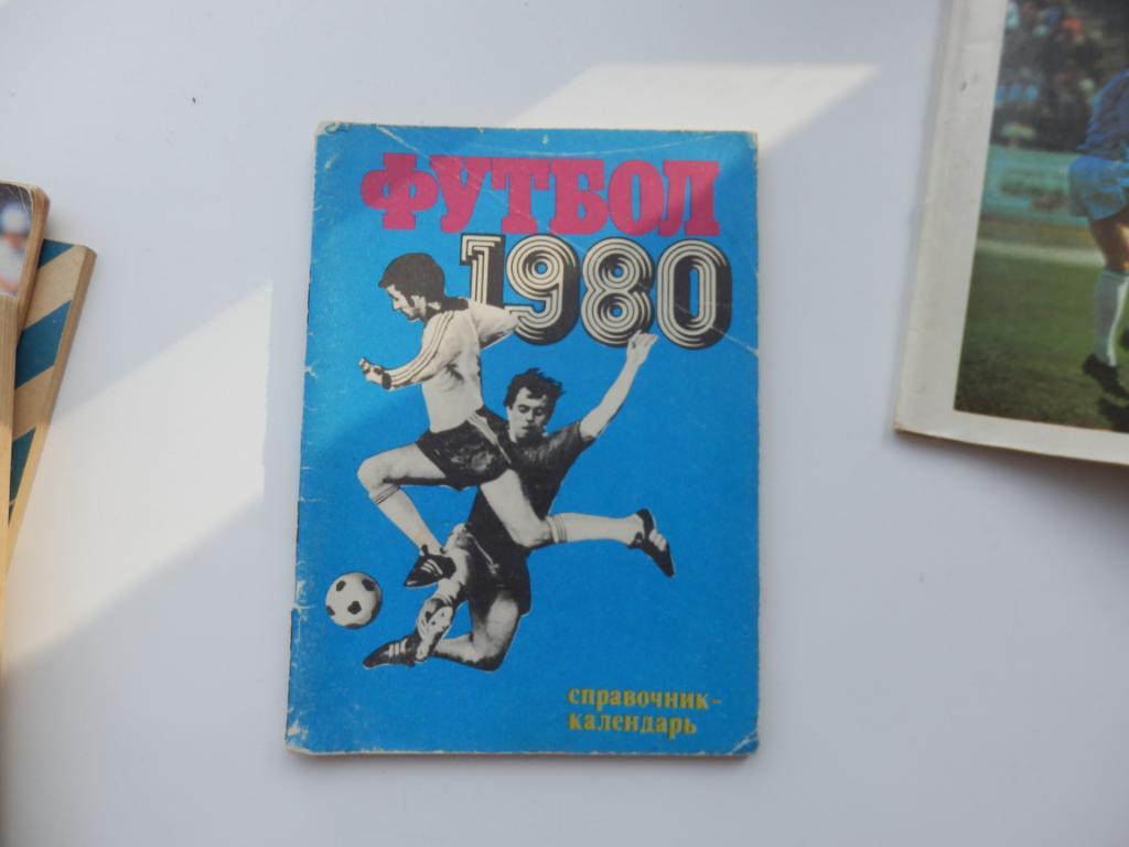 Футбол1980 год