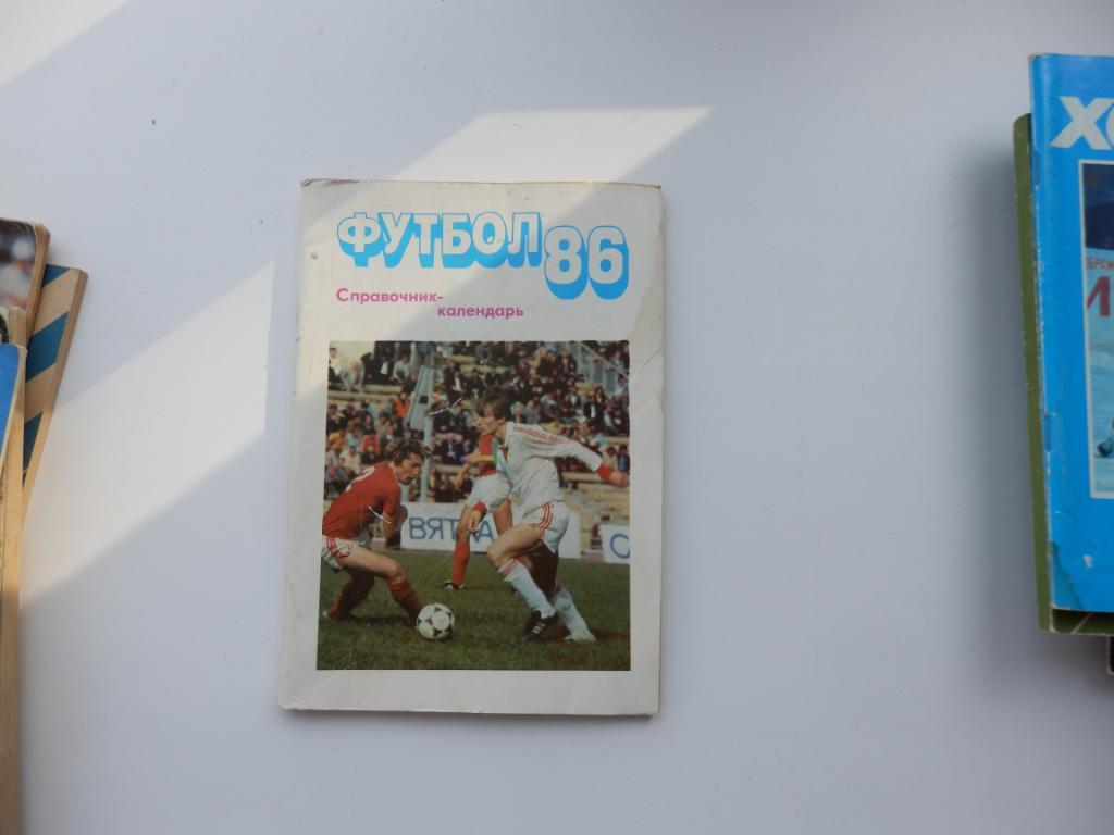 Футбол1986 год ВОЗМОЖЕН ОБМЕН