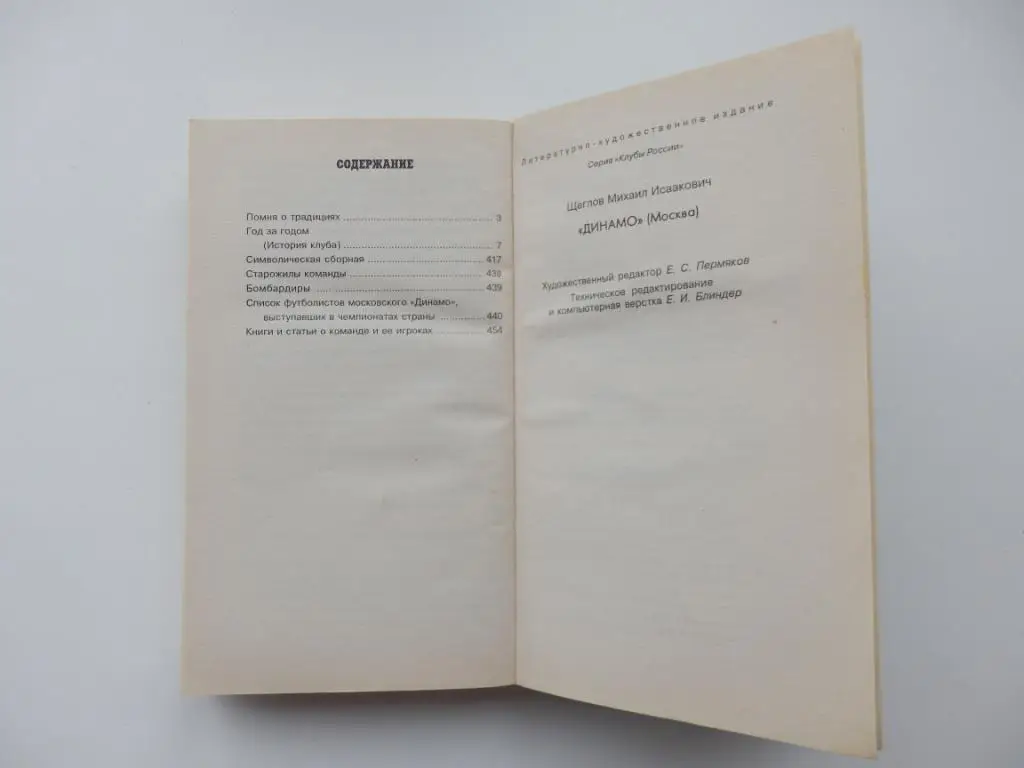 Футбол Динамо(Москва)- справочник 454 страницы 1