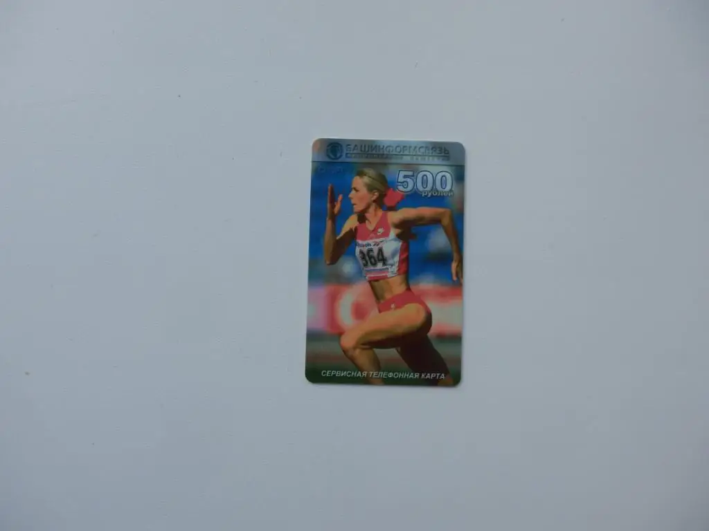 Легкая атлетика пластиковая карточка