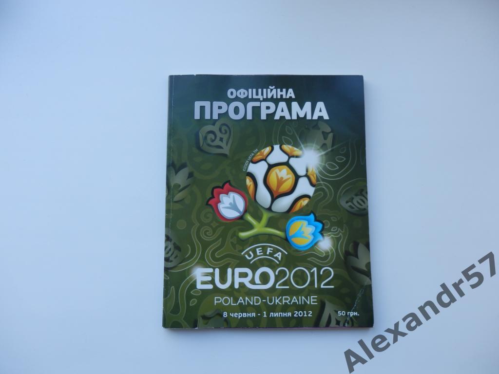 Чемпионат Европы по футболу 2012— UEFA Euro 2012