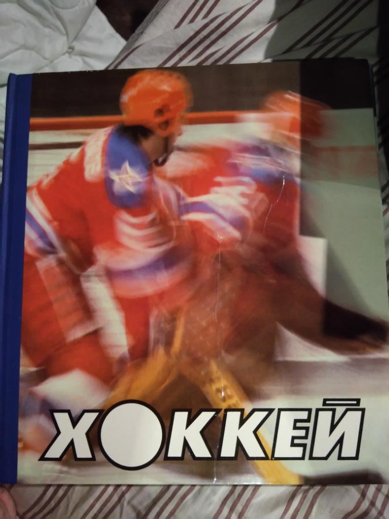 Фото буклет Хоккей 86