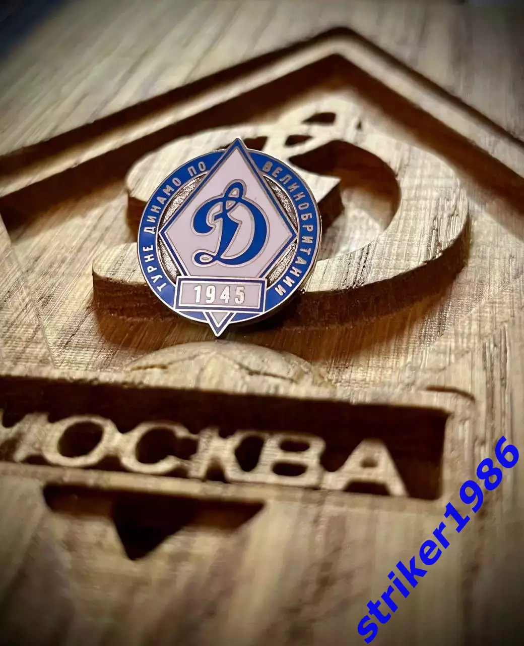 Значок Динамо Турне по Великобритании Bwpins 1