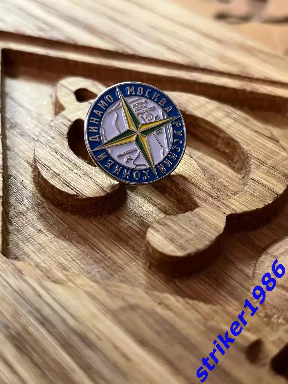 Значок Динамо Москва хоккей с мячом Серия Stone Island Maps