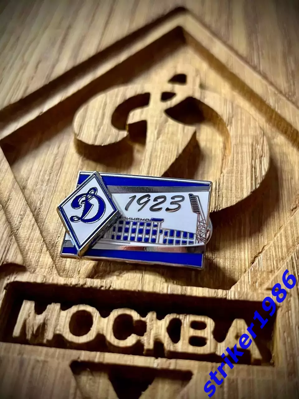 Значок Динамо Москва стадион Динамо