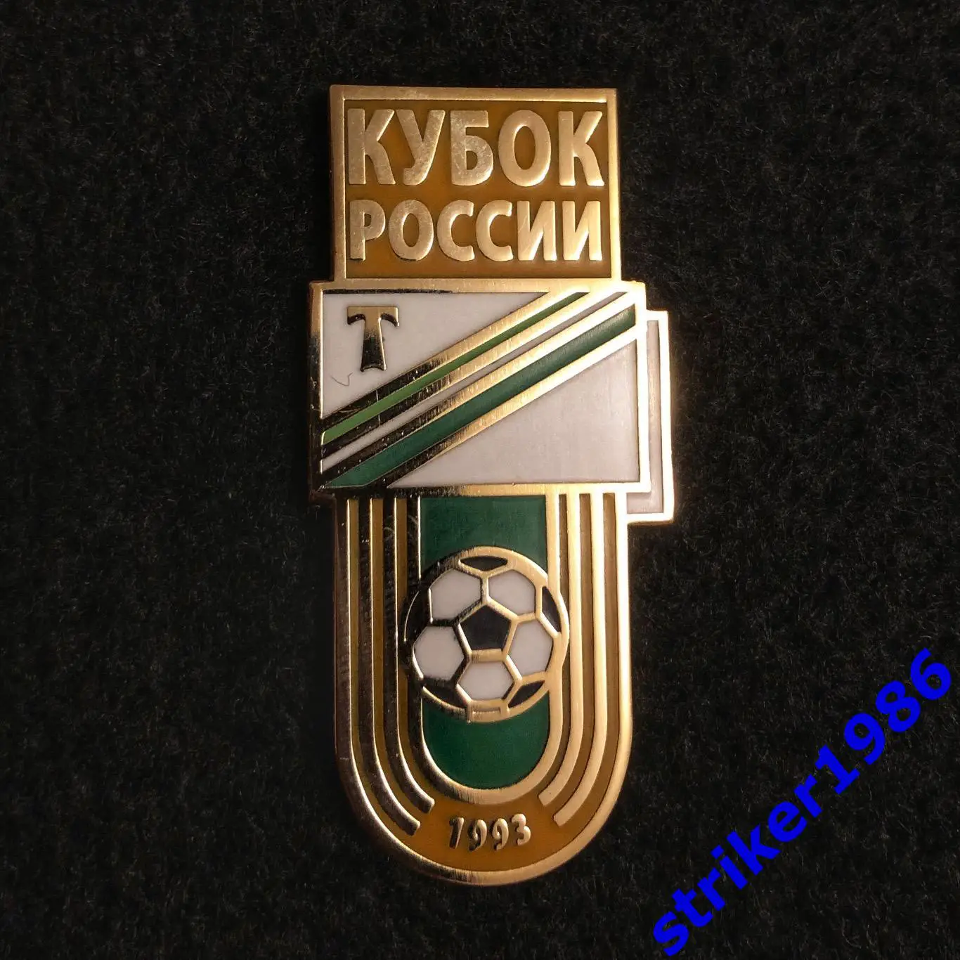 Значок Кубок России Торпедо