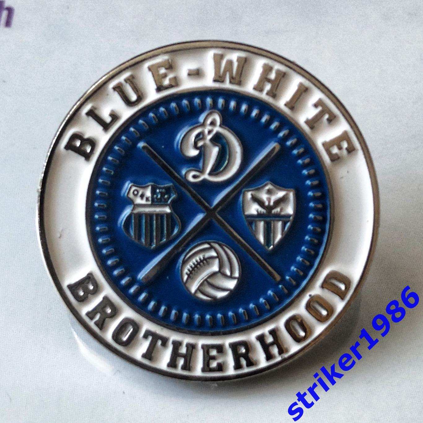 Значок Динамо Москва Blue - White Brotherhood